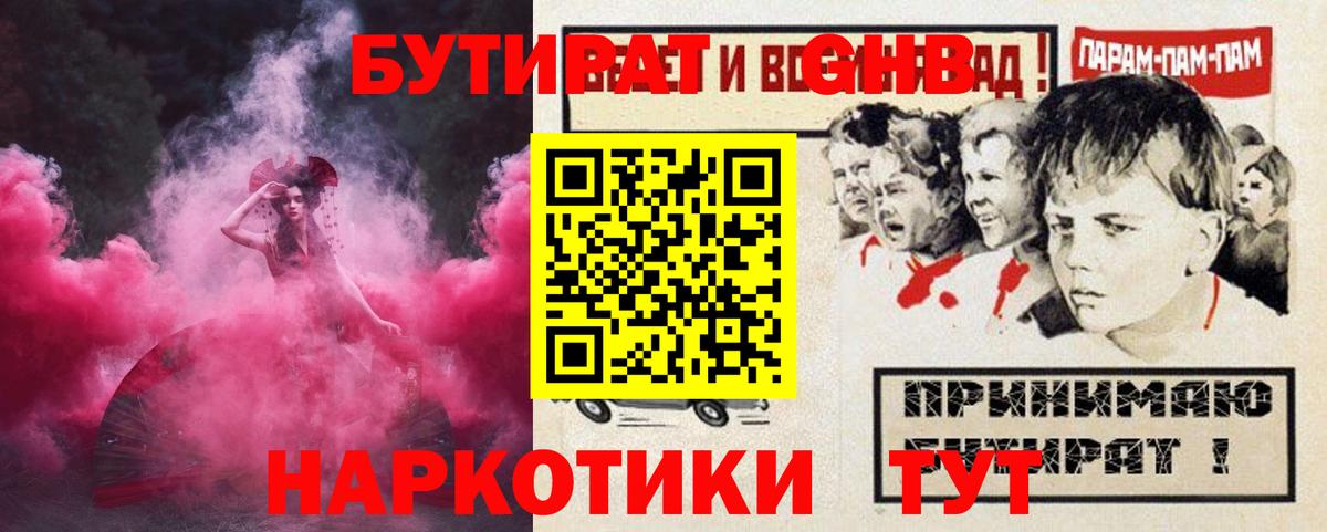 БУТИРАТ 1.4BDO Всеволожск