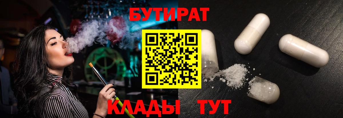 Бутират  БУТИРАТ оксана  Вход с VPN  Всеволожск 
