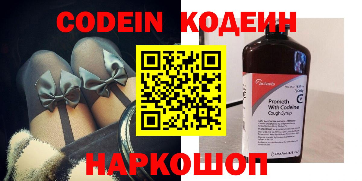 Кодеин напиток Lean (лин)  Кодеиновый сироп Lean напиток Lean (лин)  Всеволожск  Вход с VPN 